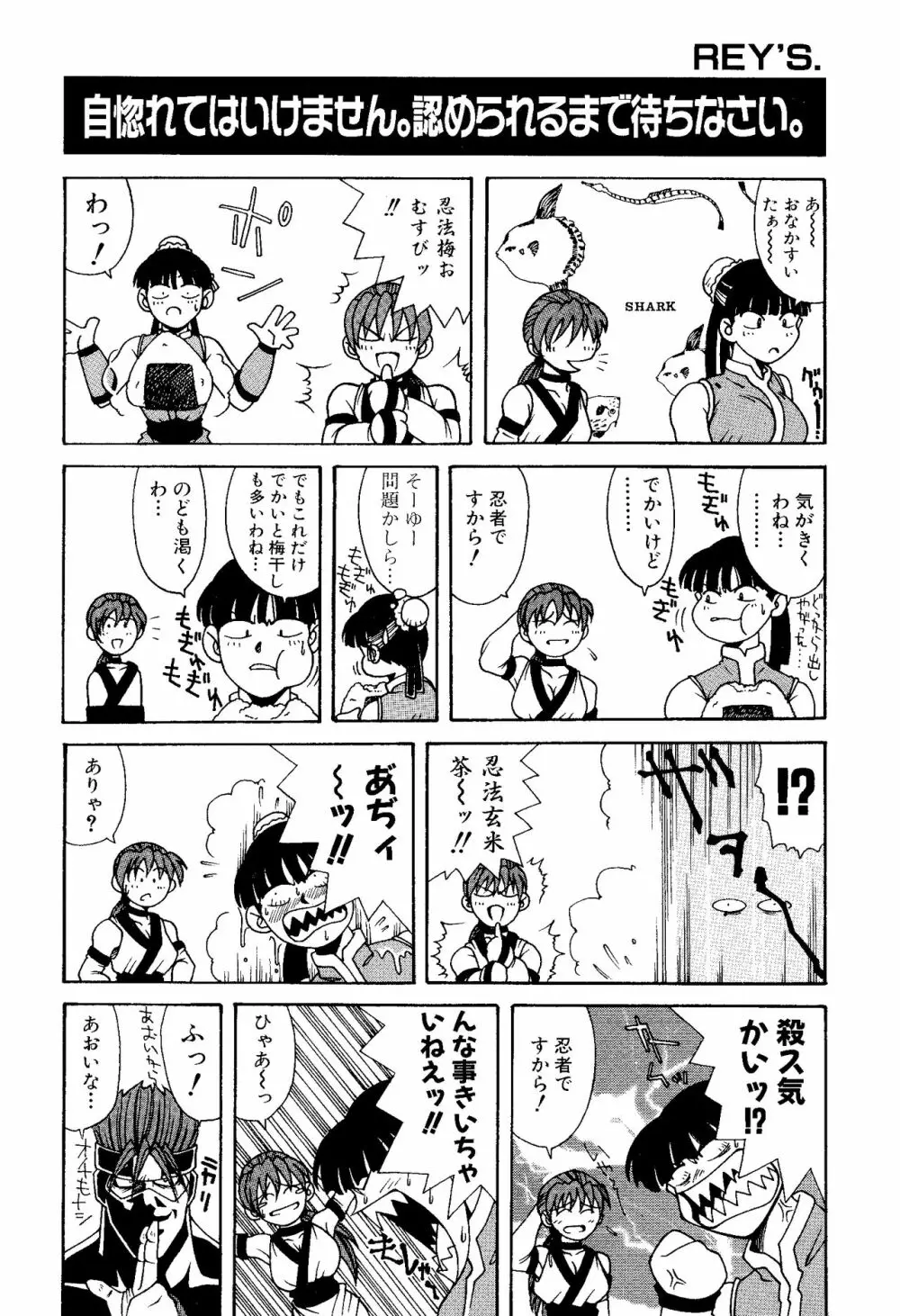 ゲームギャグ1Pコミック : デッドオアアライブ編 1997 Page.61