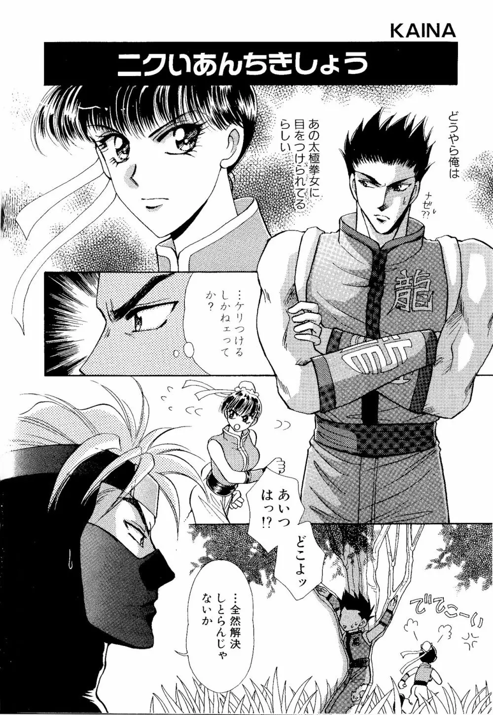 ゲームギャグ1Pコミック : デッドオアアライブ編 1997 Page.62