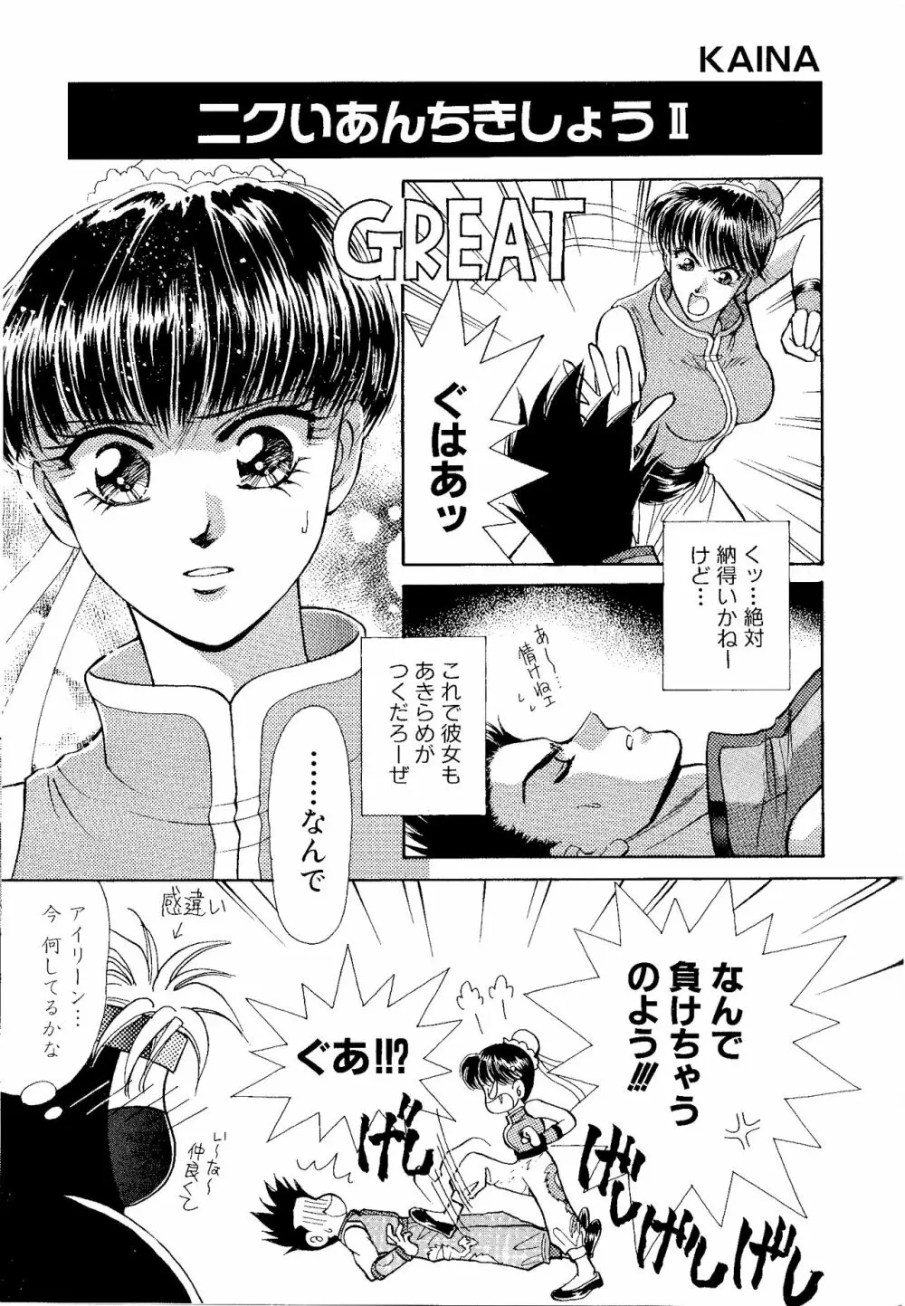 ゲームギャグ1Pコミック : デッドオアアライブ編 1997 Page.63