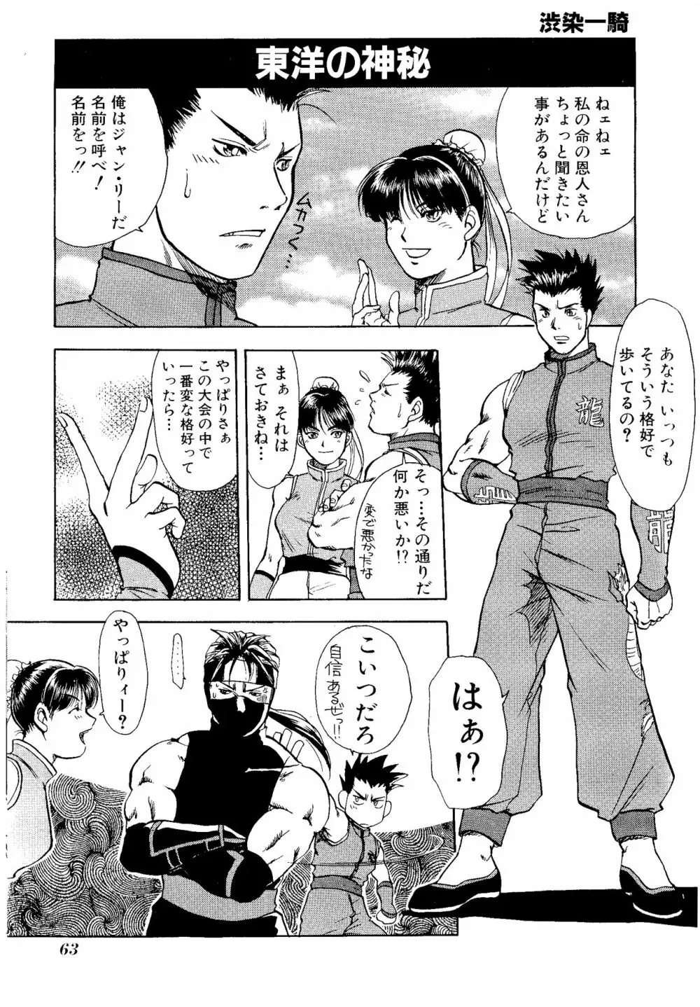 ゲームギャグ1Pコミック : デッドオアアライブ編 1997 Page.65