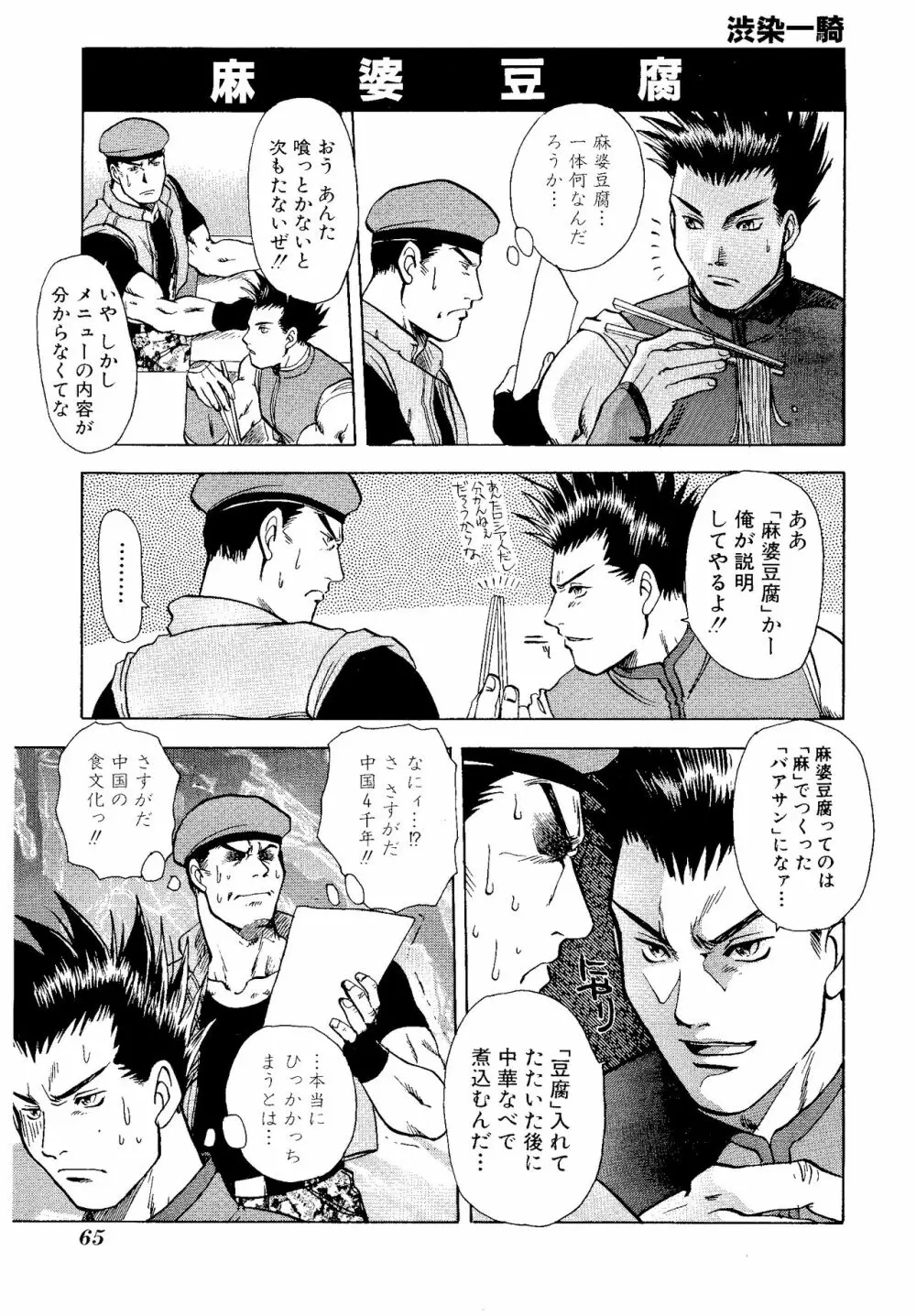 ゲームギャグ1Pコミック : デッドオアアライブ編 1997 Page.67