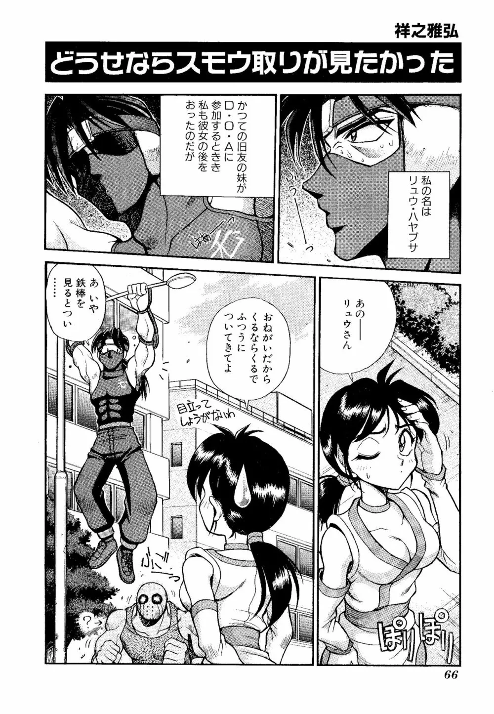 ゲームギャグ1Pコミック : デッドオアアライブ編 1997 Page.68