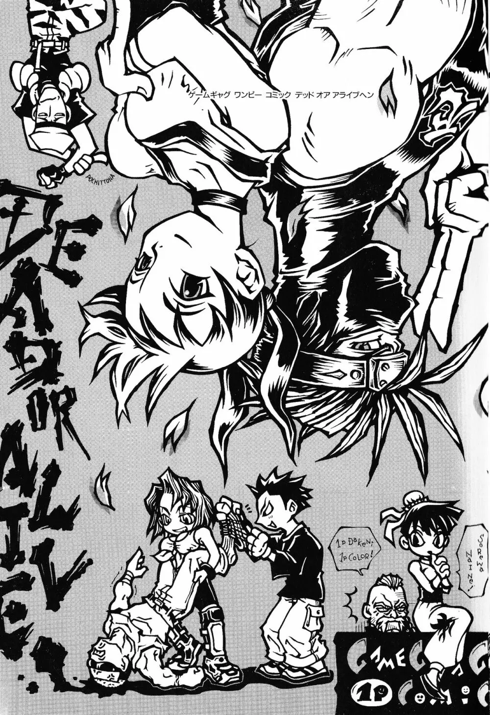 ゲームギャグ1Pコミック : デッドオアアライブ編 1997 Page.7