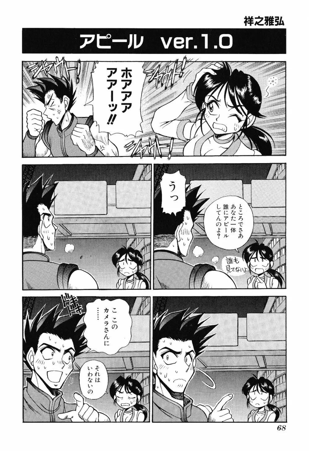 ゲームギャグ1Pコミック : デッドオアアライブ編 1997 Page.70