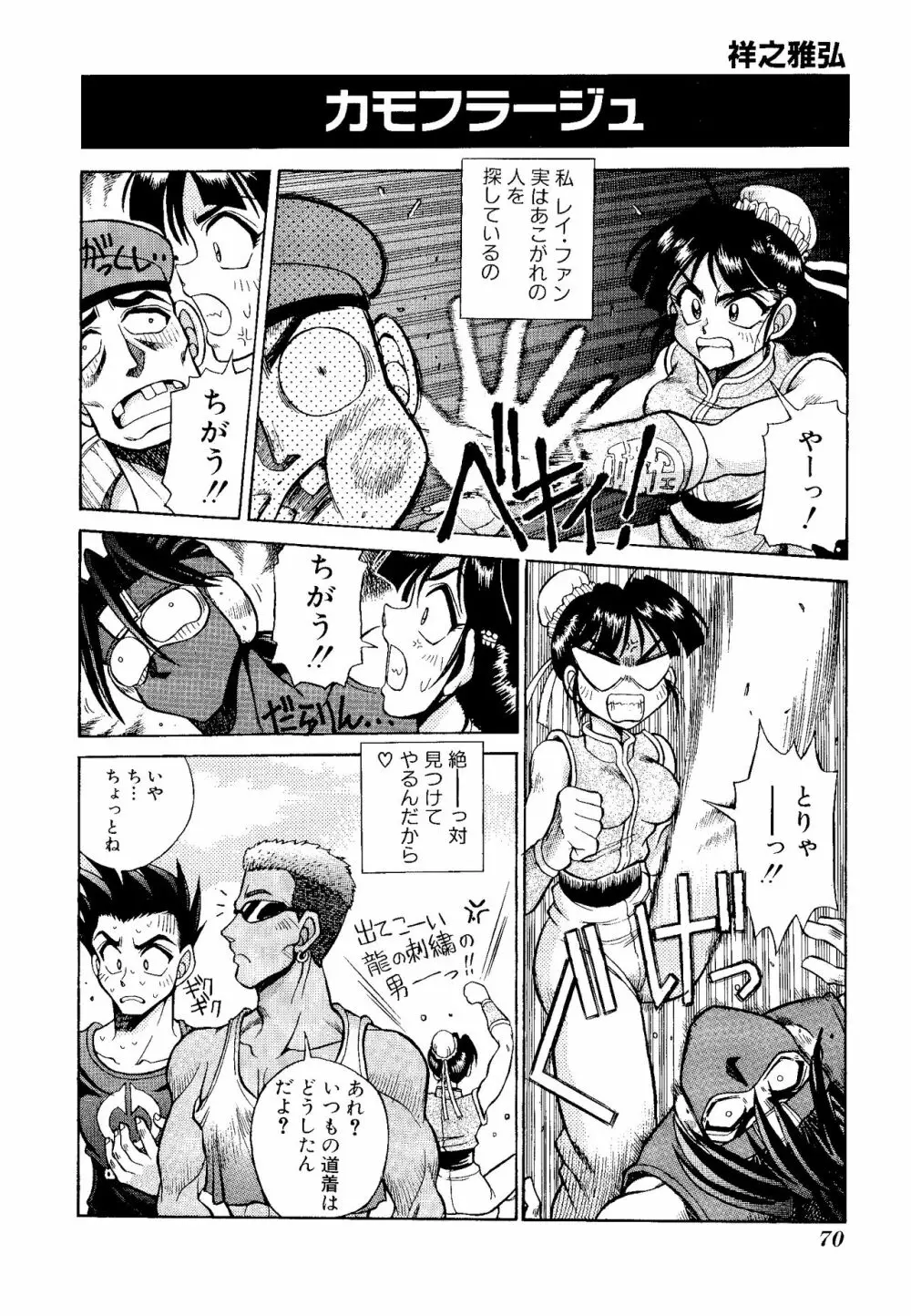 ゲームギャグ1Pコミック : デッドオアアライブ編 1997 Page.72