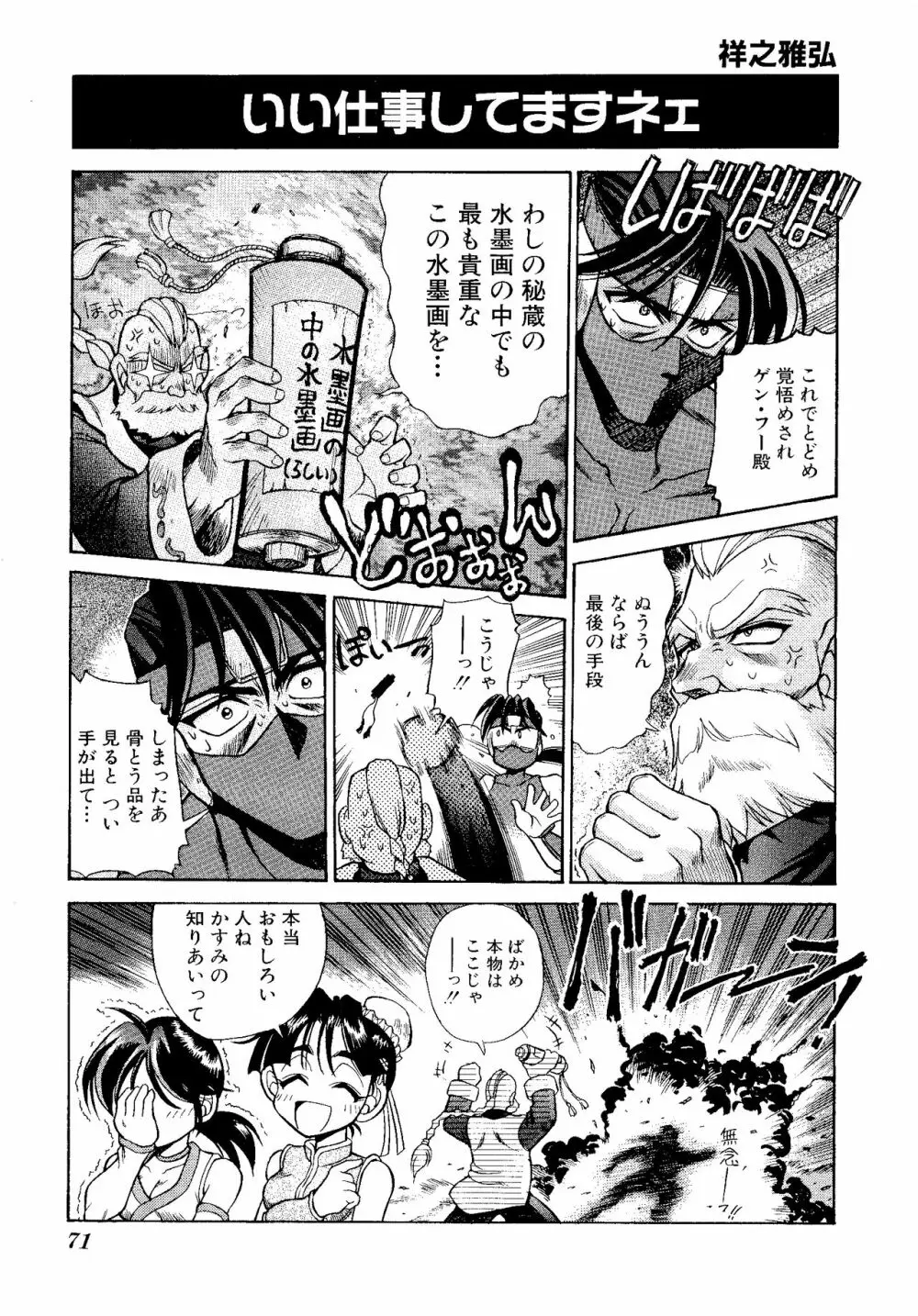 ゲームギャグ1Pコミック : デッドオアアライブ編 1997 Page.73