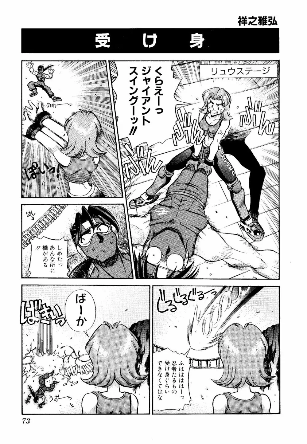 ゲームギャグ1Pコミック : デッドオアアライブ編 1997 Page.75