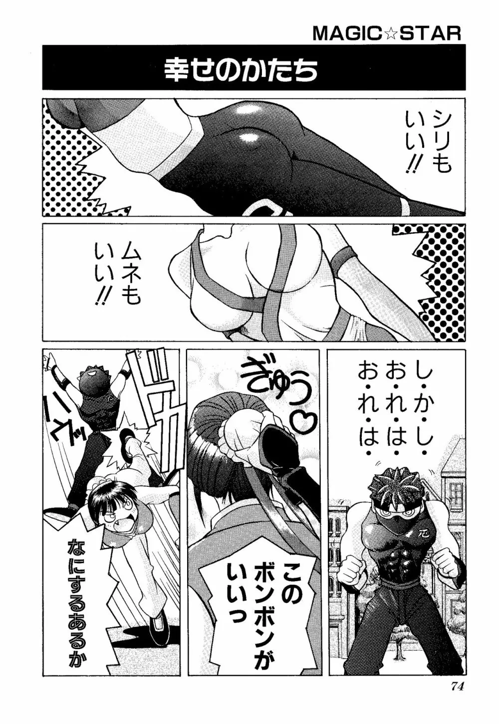 ゲームギャグ1Pコミック : デッドオアアライブ編 1997 Page.76