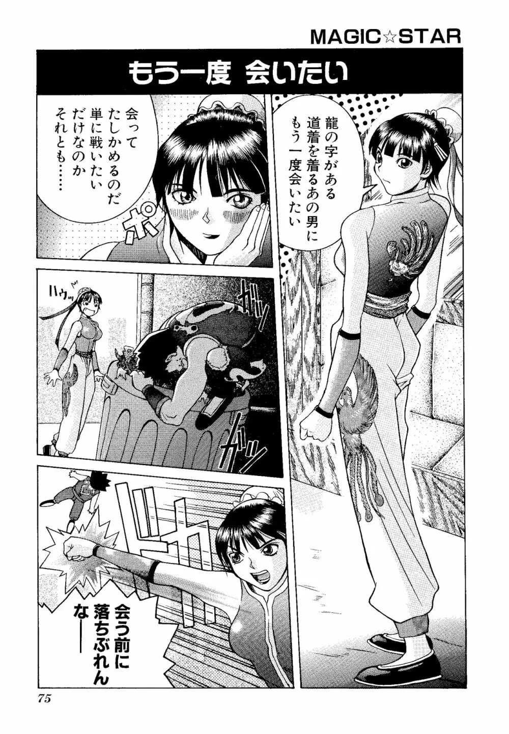 ゲームギャグ1Pコミック : デッドオアアライブ編 1997 Page.77