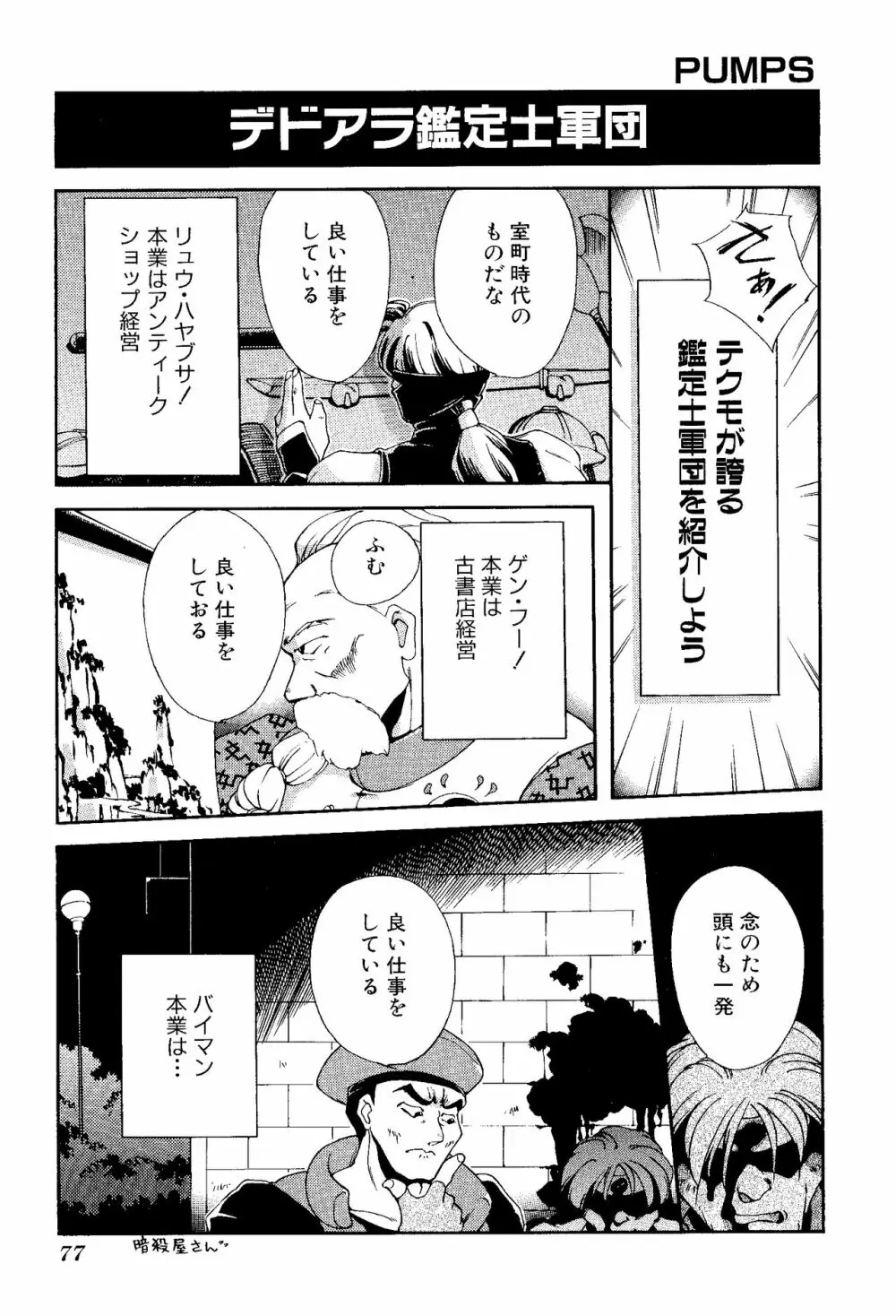 ゲームギャグ1Pコミック : デッドオアアライブ編 1997 Page.79