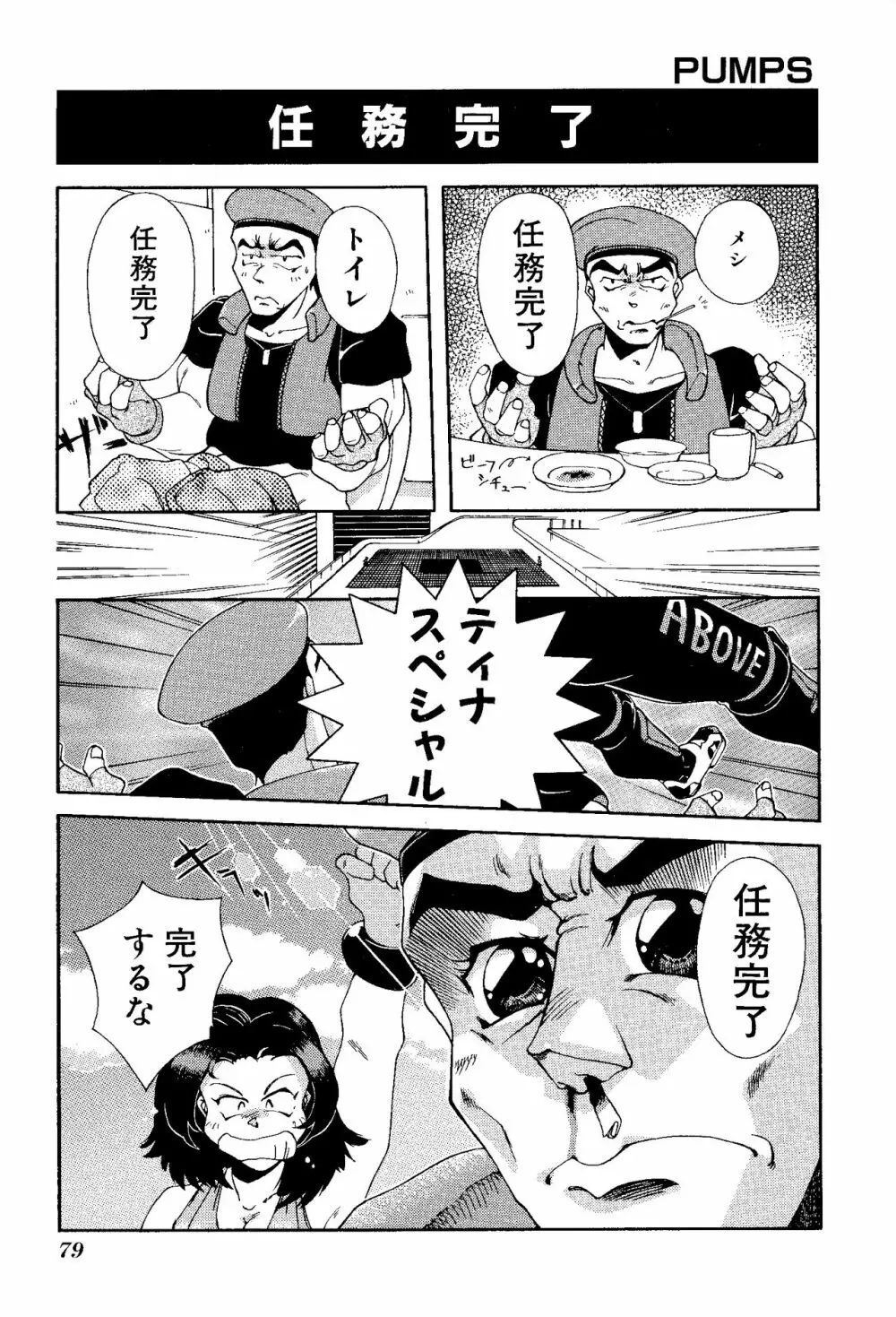 ゲームギャグ1Pコミック : デッドオアアライブ編 1997 Page.81