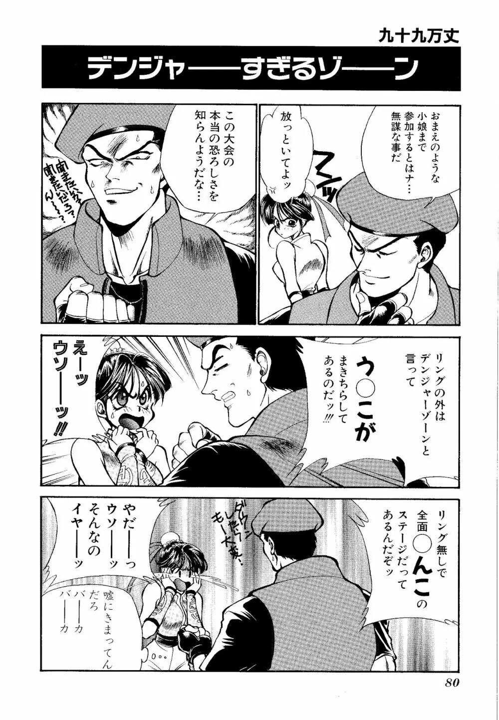 ゲームギャグ1Pコミック : デッドオアアライブ編 1997 Page.82