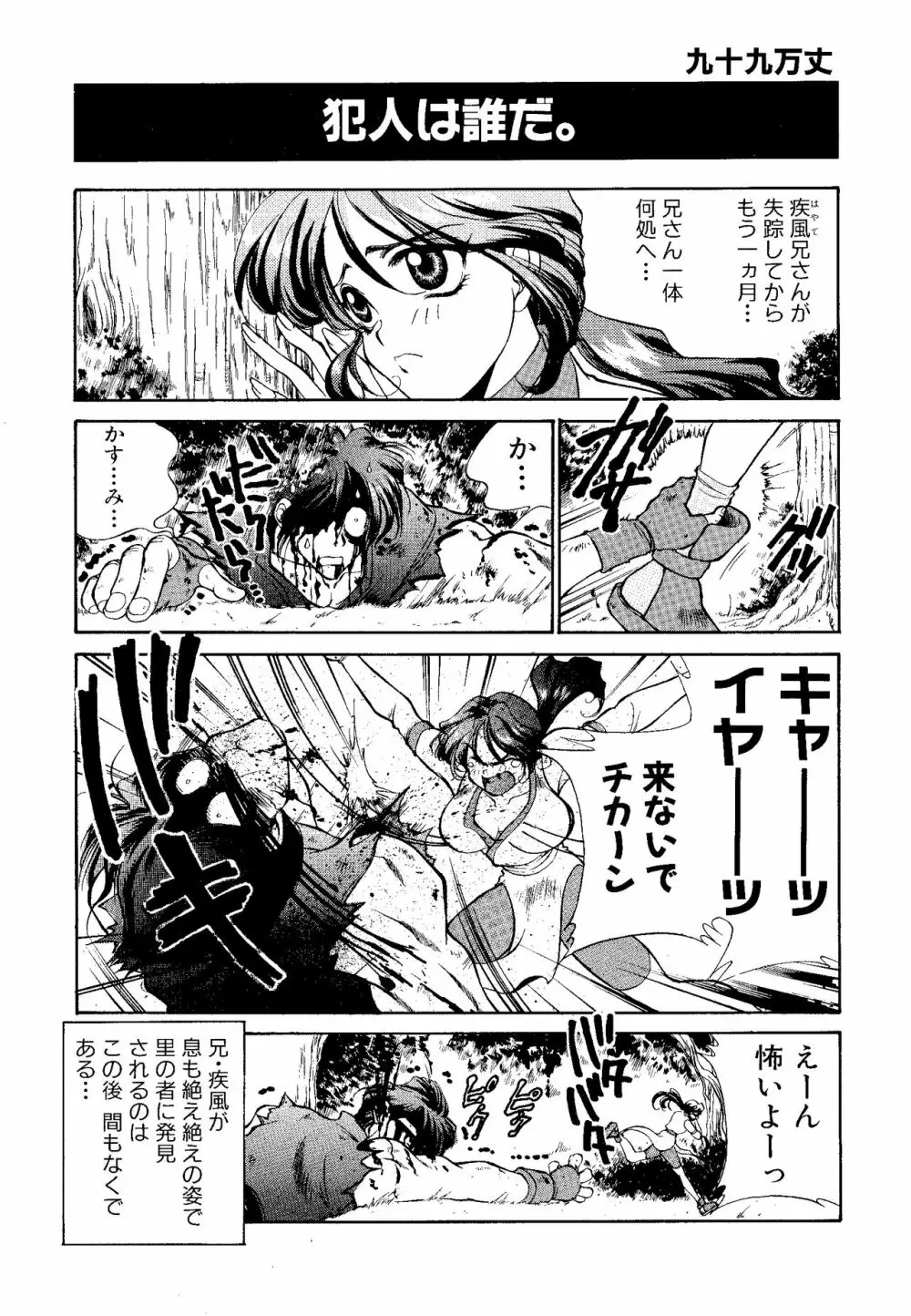 ゲームギャグ1Pコミック : デッドオアアライブ編 1997 Page.83