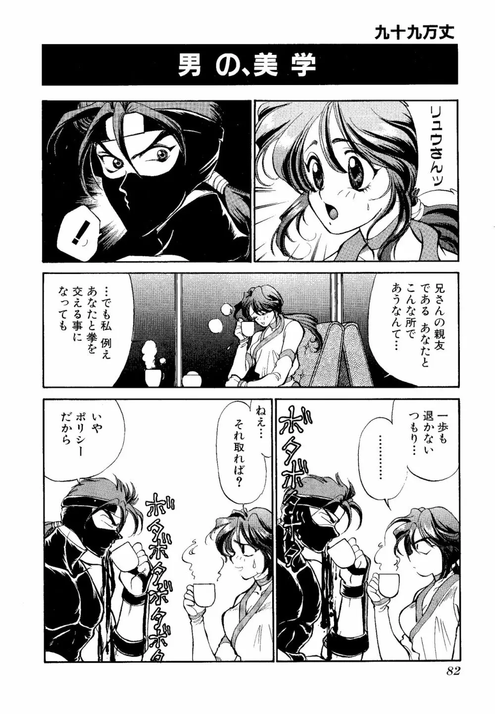 ゲームギャグ1Pコミック : デッドオアアライブ編 1997 Page.84