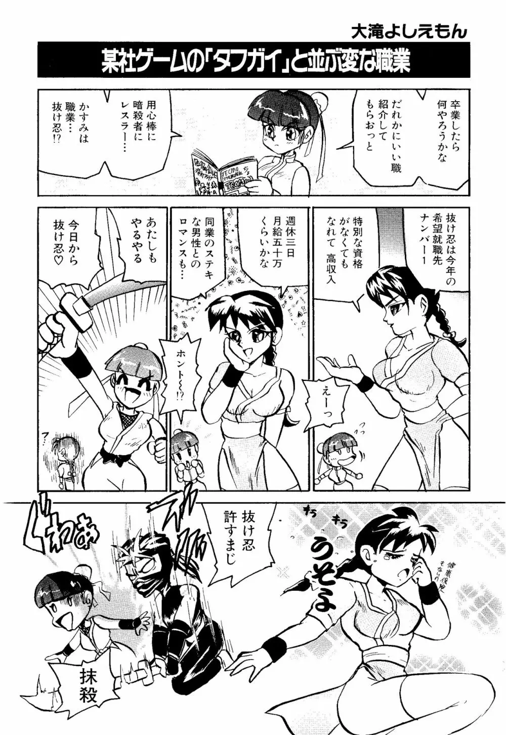 ゲームギャグ1Pコミック : デッドオアアライブ編 1997 Page.86