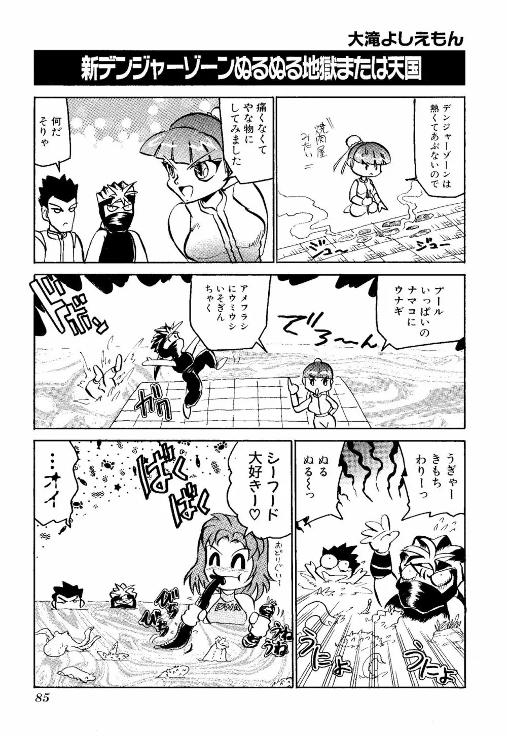 ゲームギャグ1Pコミック : デッドオアアライブ編 1997 Page.87