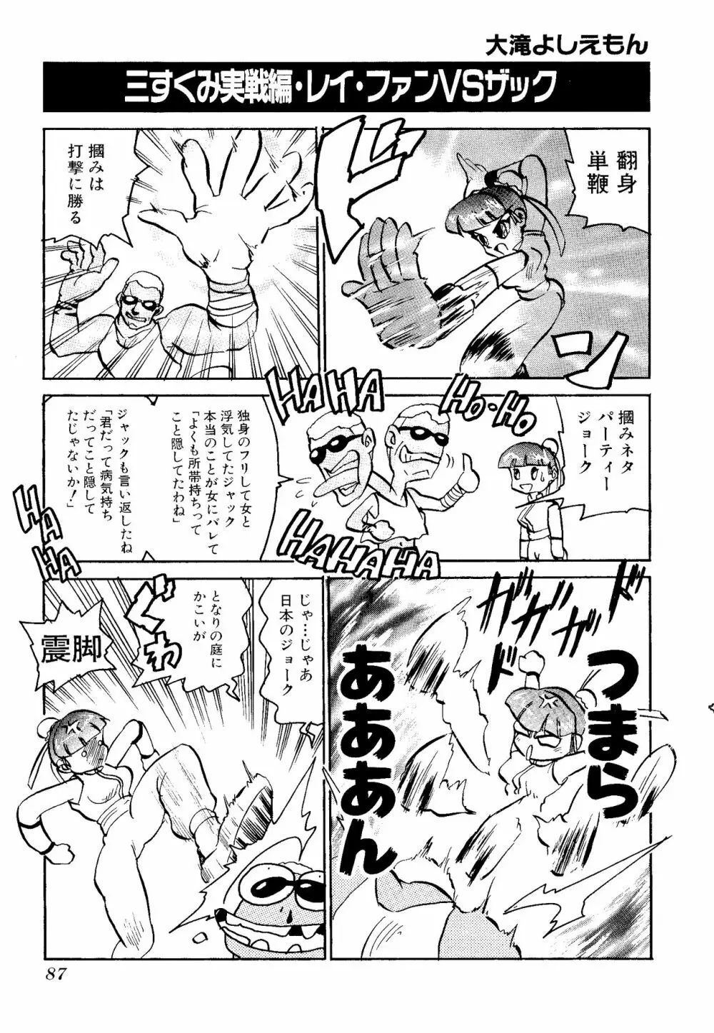 ゲームギャグ1Pコミック : デッドオアアライブ編 1997 Page.89