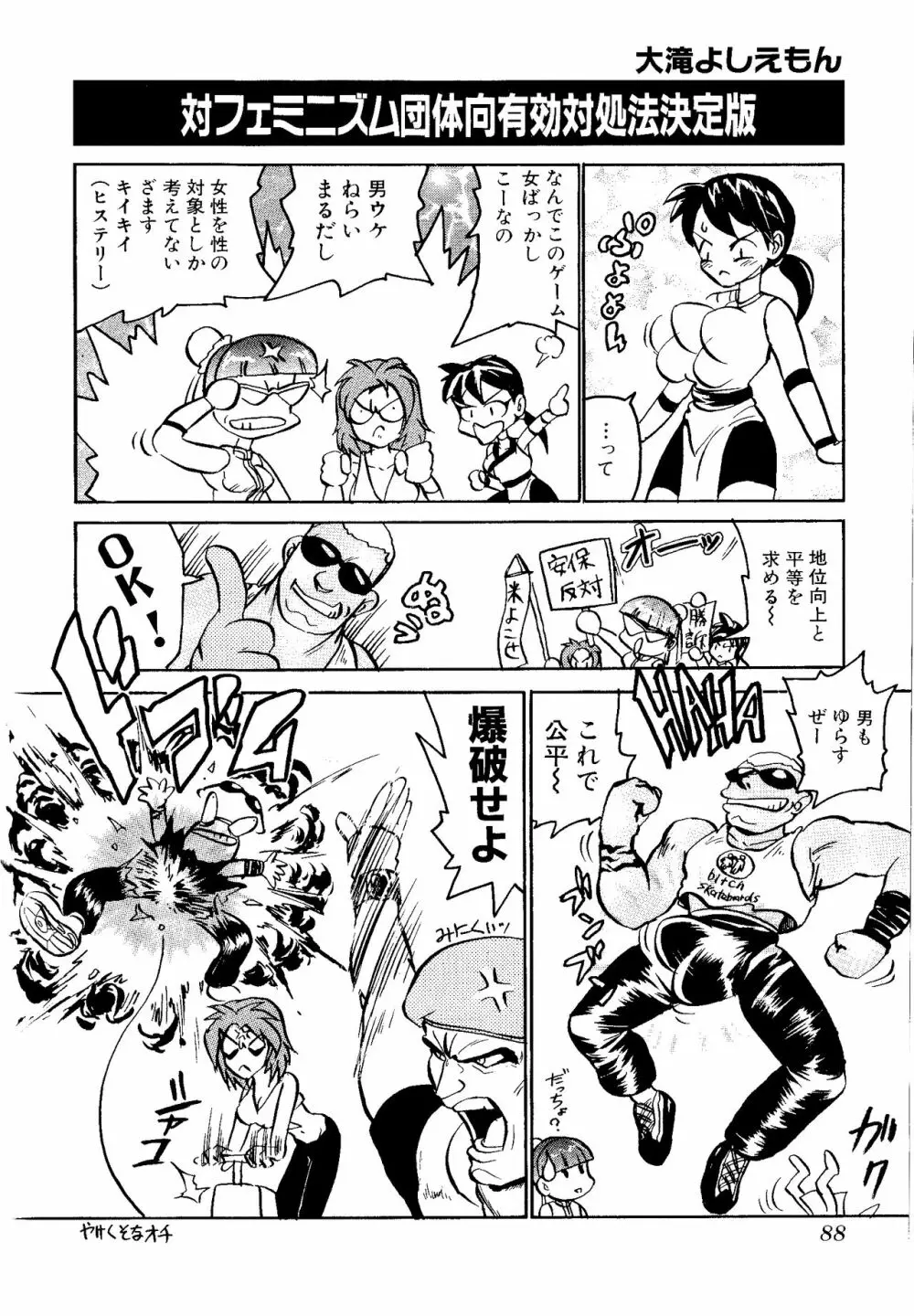 ゲームギャグ1Pコミック : デッドオアアライブ編 1997 Page.90
