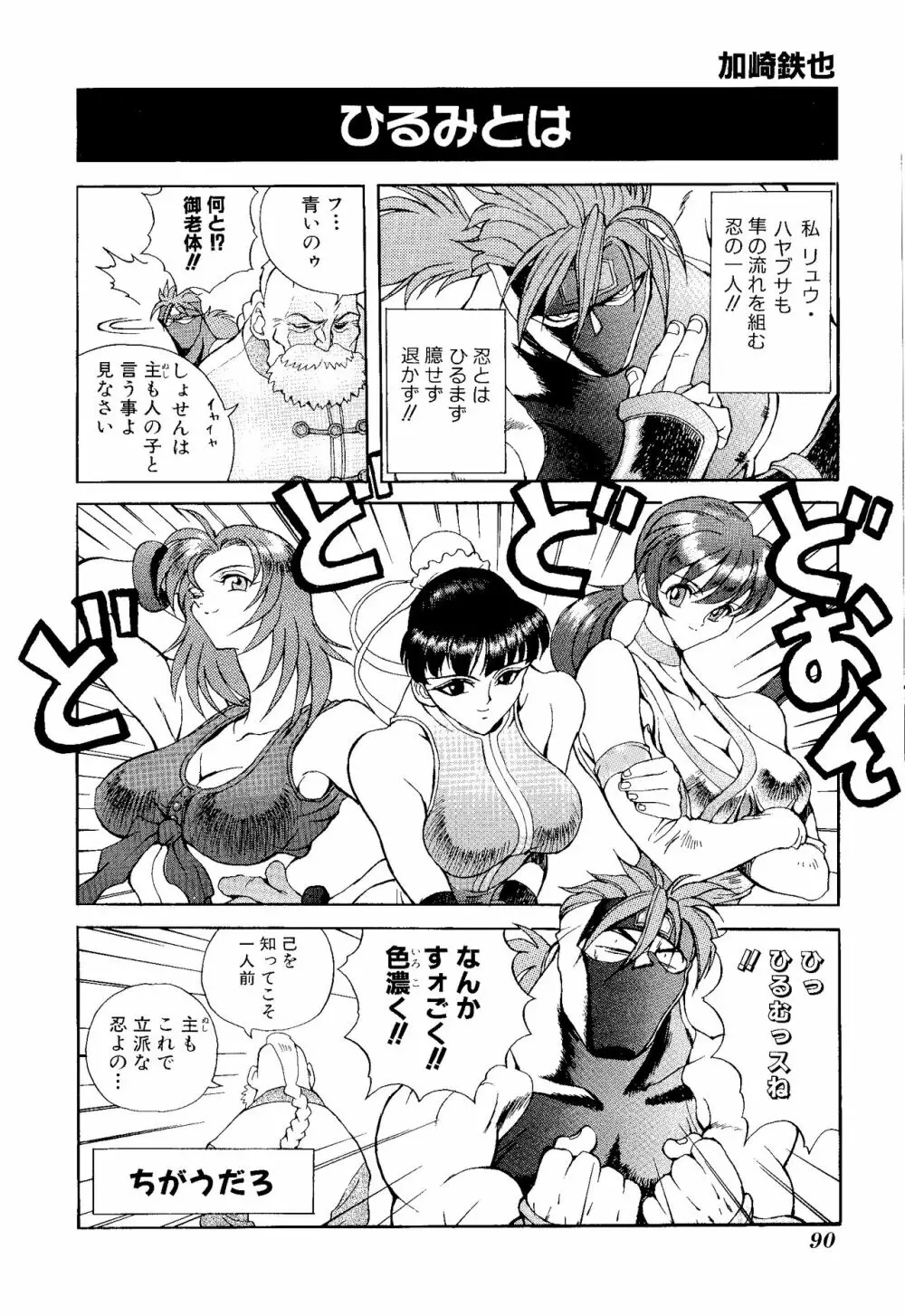 ゲームギャグ1Pコミック : デッドオアアライブ編 1997 Page.92
