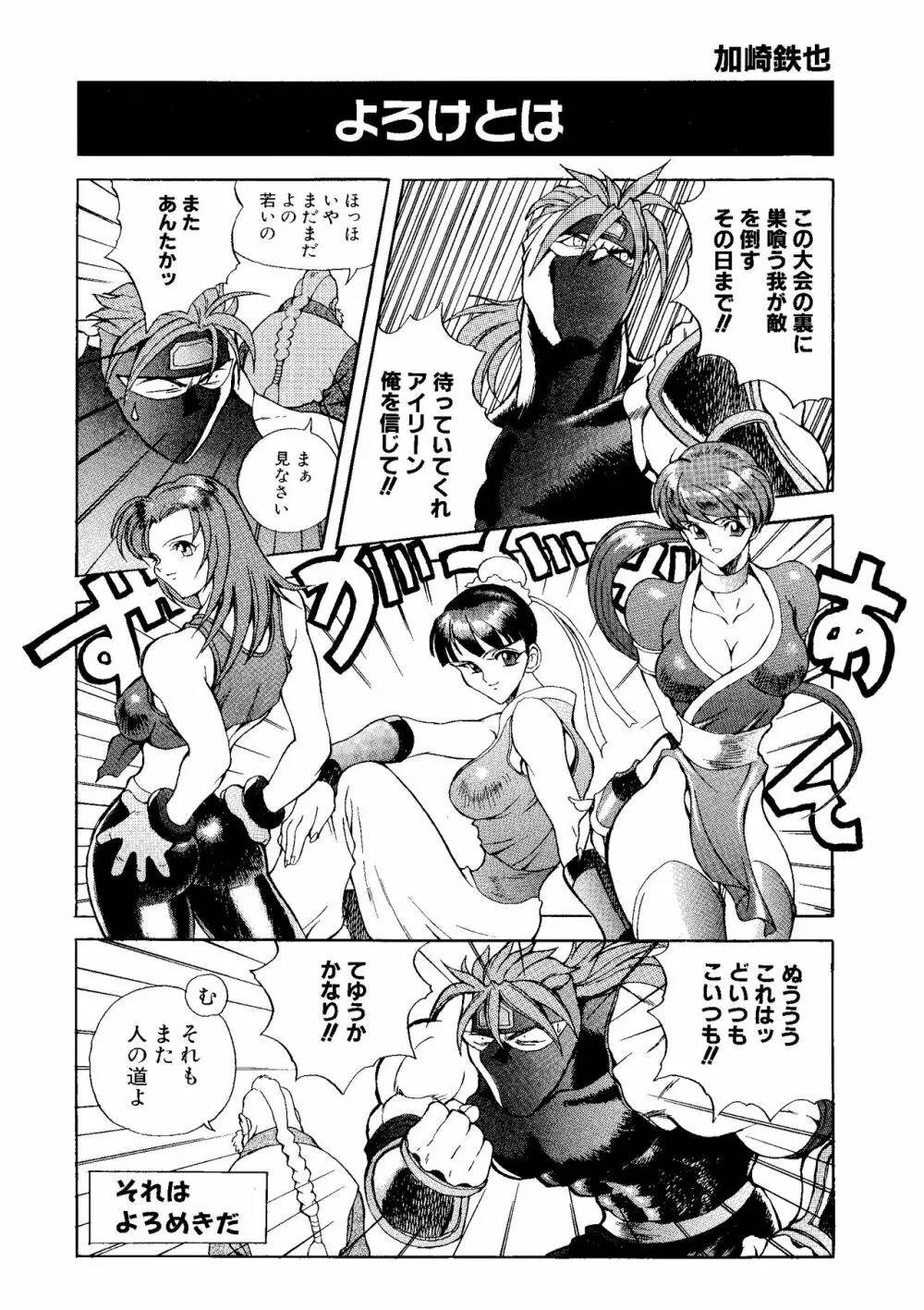 ゲームギャグ1Pコミック : デッドオアアライブ編 1997 Page.93