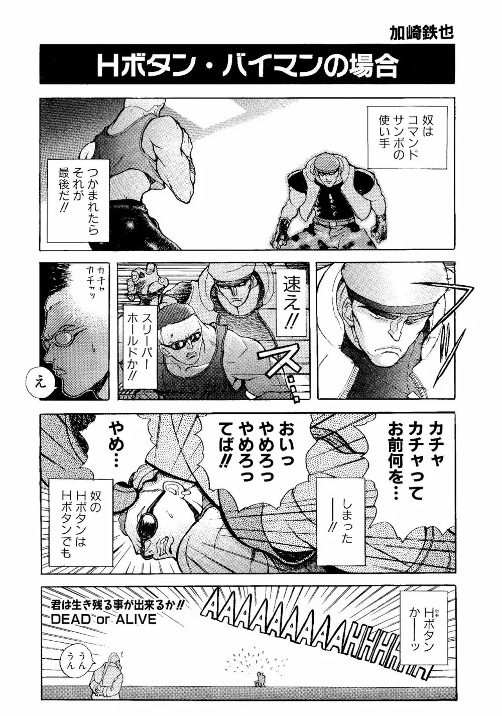 ゲームギャグ1Pコミック : デッドオアアライブ編 1997 Page.95
