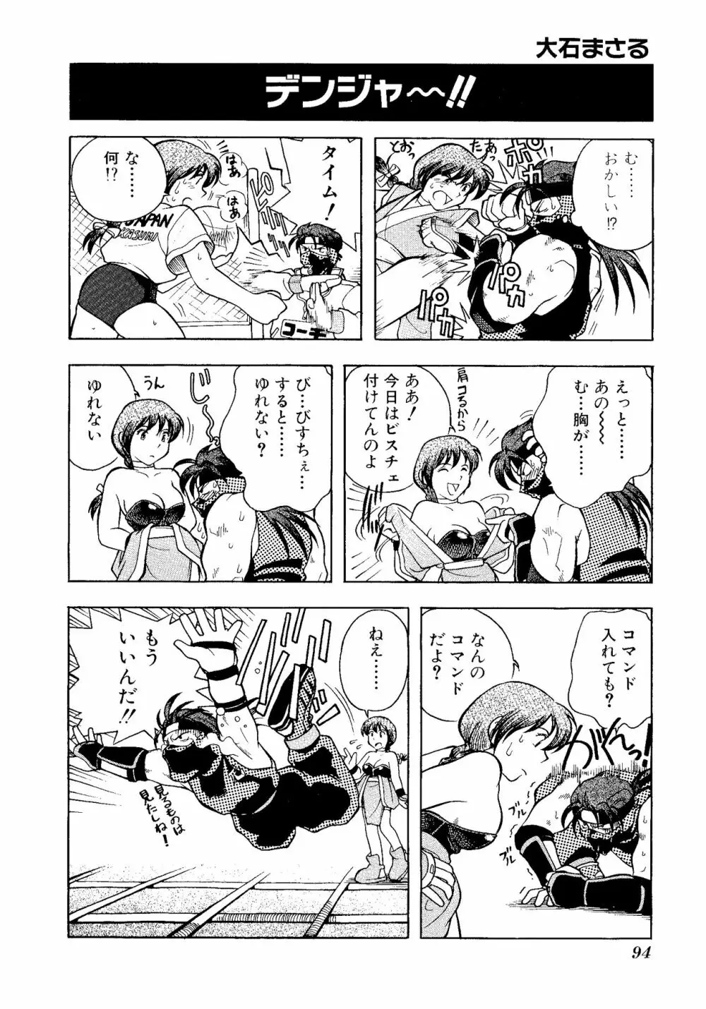 ゲームギャグ1Pコミック : デッドオアアライブ編 1997 Page.96