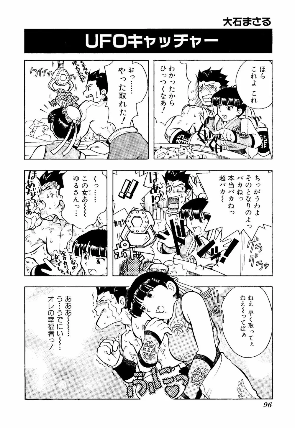 ゲームギャグ1Pコミック : デッドオアアライブ編 1997 Page.98