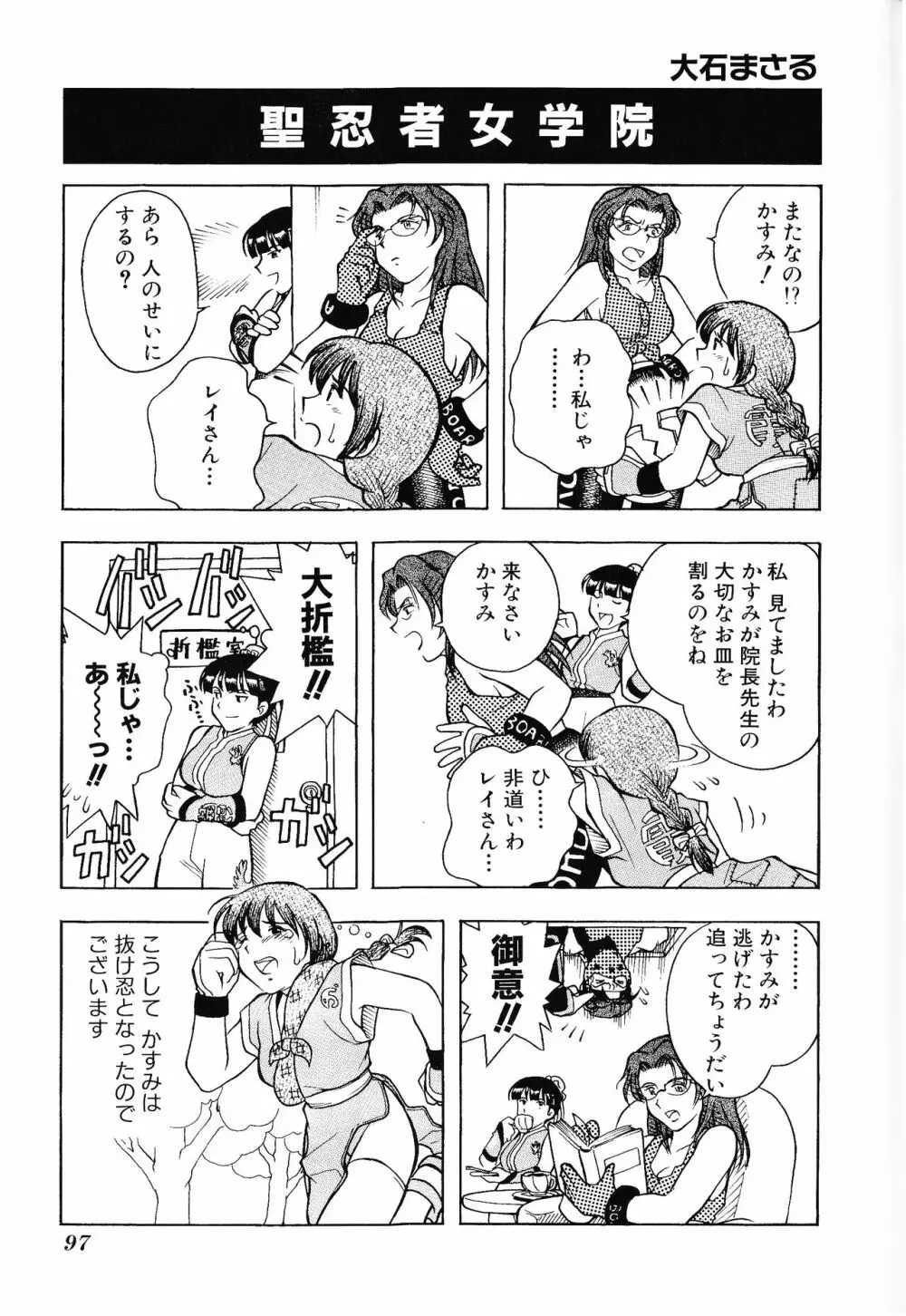 ゲームギャグ1Pコミック : デッドオアアライブ編 1997 Page.99