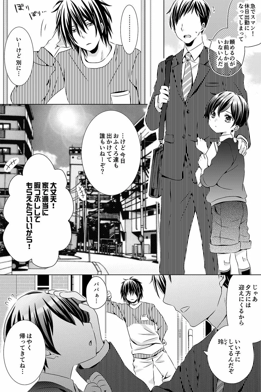 叔父さんと甥っ子 Page.1