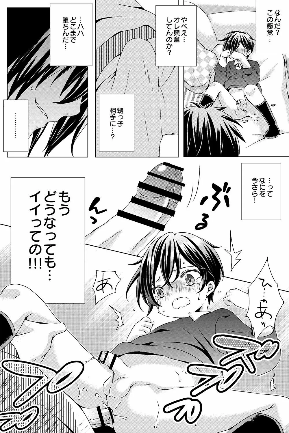 叔父さんと甥っ子 Page.8