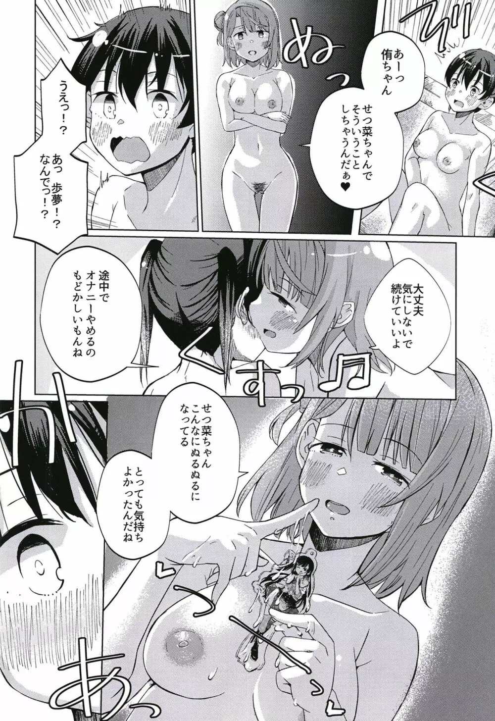 侑ちゃんにオナバレしちゃった!! Page.12