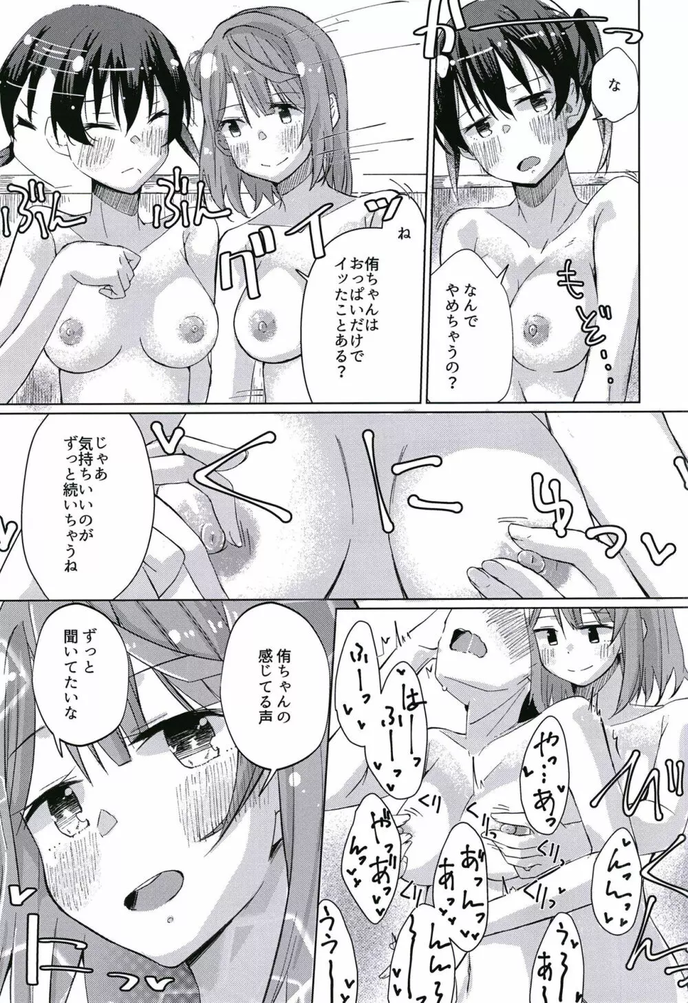 侑ちゃんにオナバレしちゃった!! Page.15