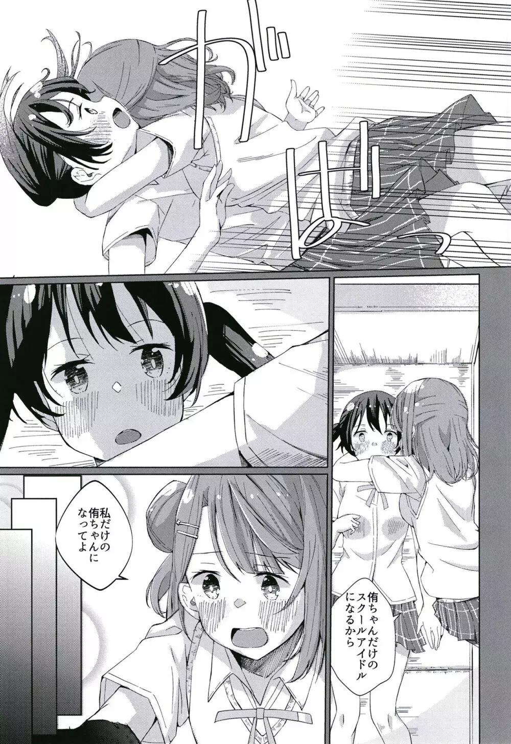 侑ちゃんにオナバレしちゃった!! Page.3