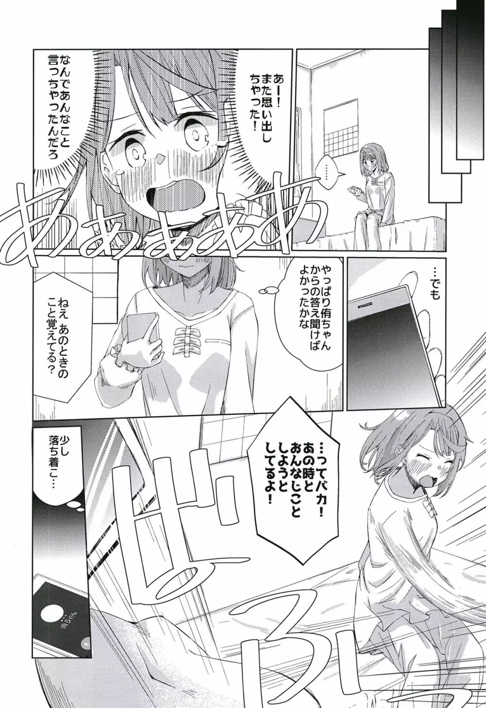 侑ちゃんにオナバレしちゃった!! Page.4