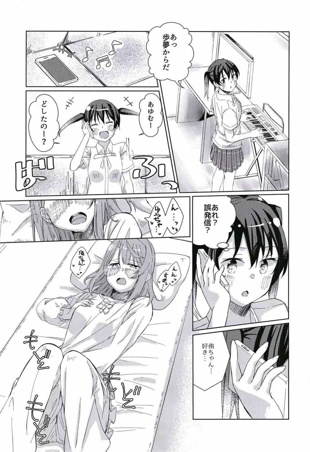 侑ちゃんにオナバレしちゃった!! Page.5