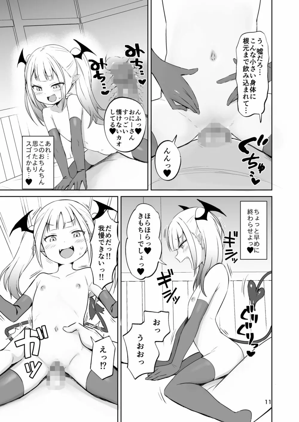 MSGKサキュバスがなかまにしてほしそうにこちらをみている Page.12