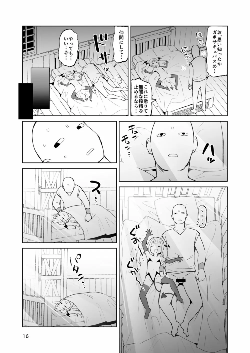 MSGKサキュバスがなかまにしてほしそうにこちらをみている Page.17