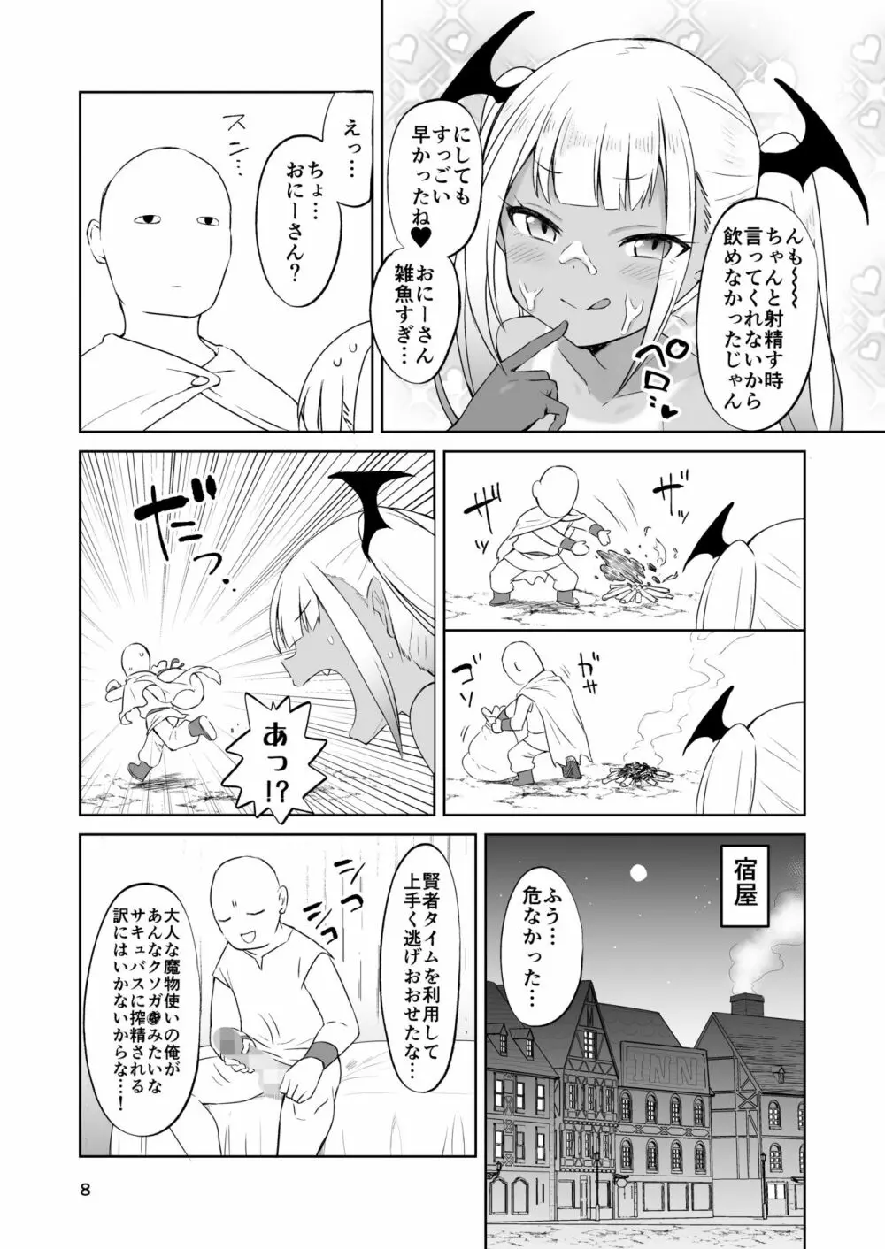 MSGKサキュバスがなかまにしてほしそうにこちらをみている Page.37