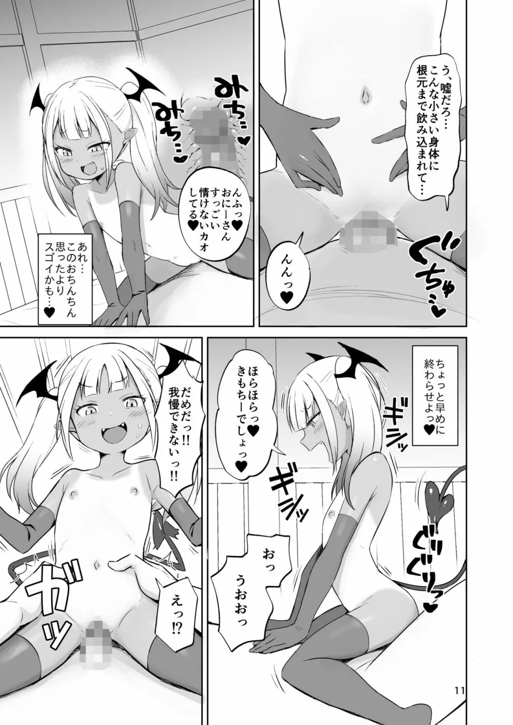 MSGKサキュバスがなかまにしてほしそうにこちらをみている Page.40