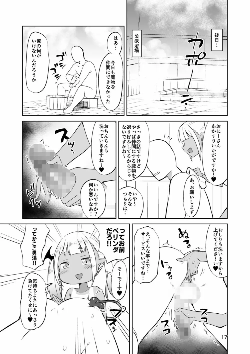 MSGKサキュバスがなかまにしてほしそうにこちらをみている Page.46