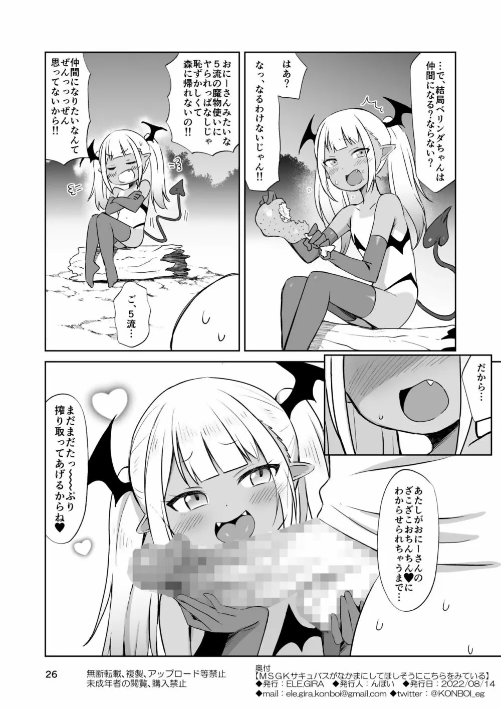 MSGKサキュバスがなかまにしてほしそうにこちらをみている Page.55