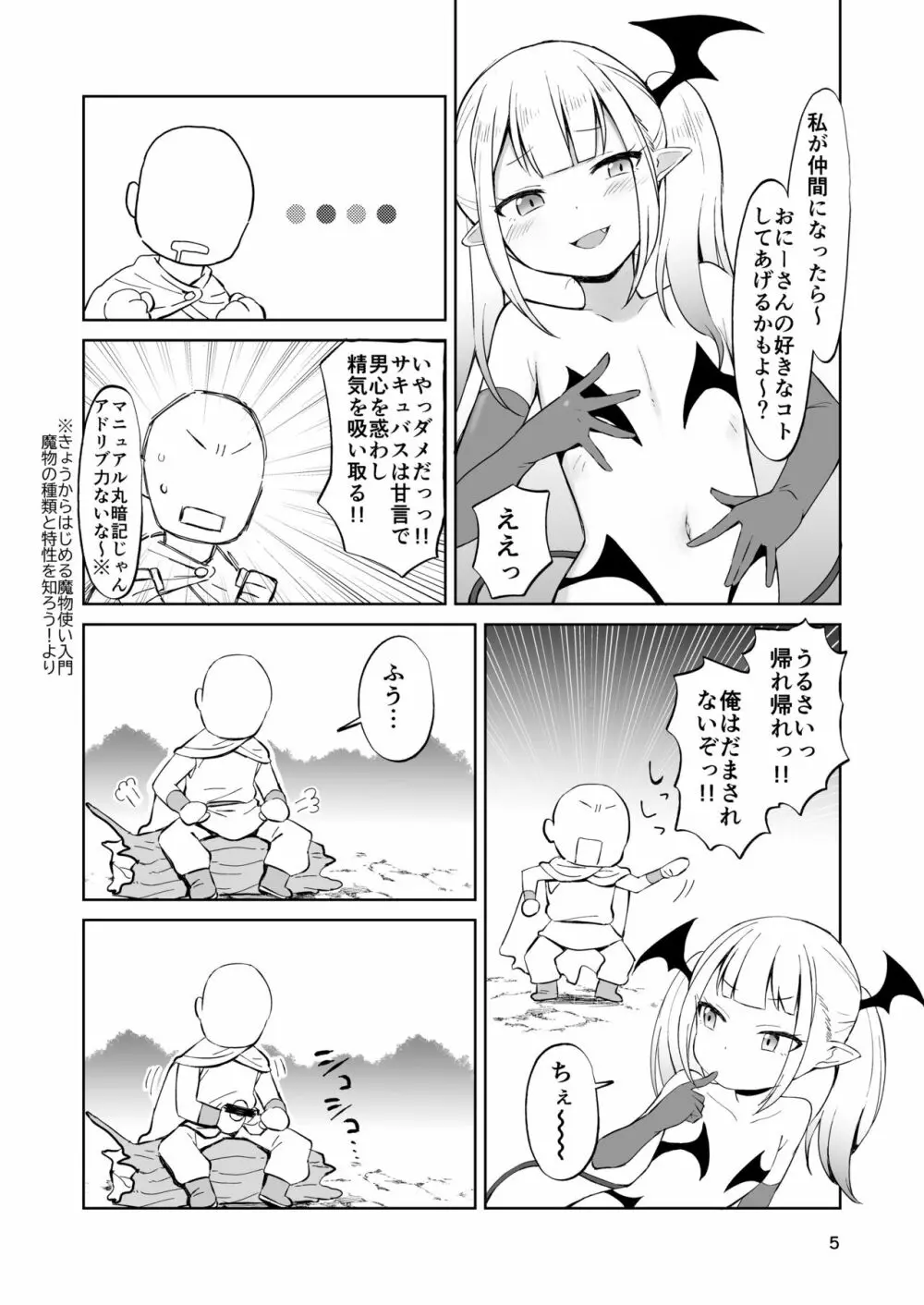 MSGKサキュバスがなかまにしてほしそうにこちらをみている Page.6