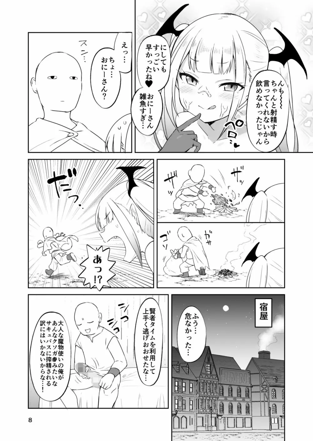 MSGKサキュバスがなかまにしてほしそうにこちらをみている Page.9