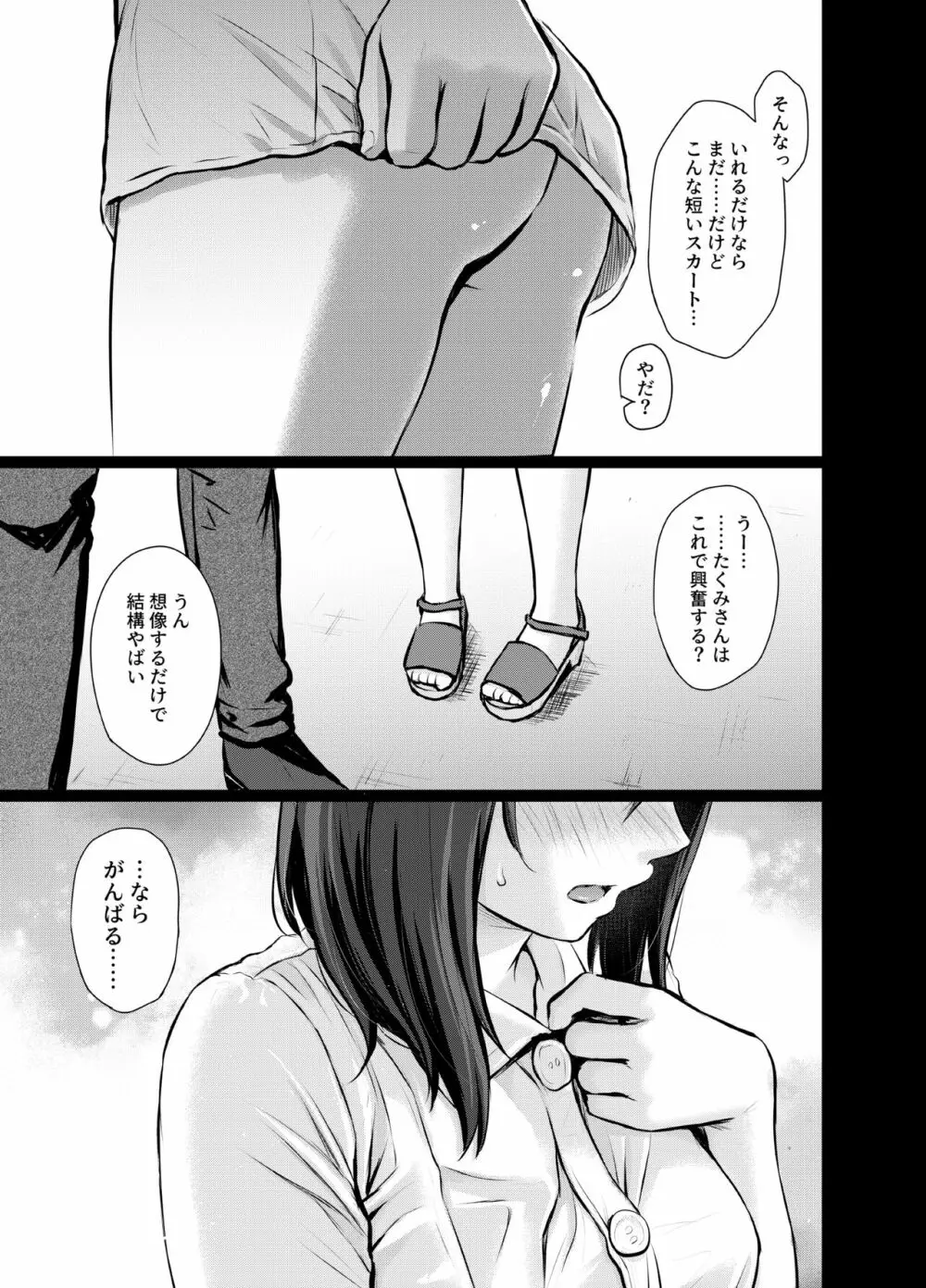 マイ・ガール1～大人しい彼女が露出プレイを好きになるまで～ Page.4