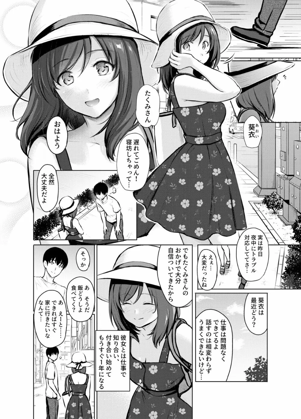 マイ・ガール1～大人しい彼女が露出プレイを好きになるまで～ Page.5