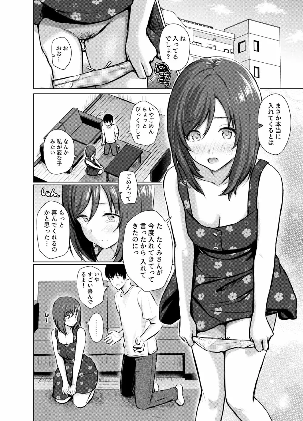 マイ・ガール1～大人しい彼女が露出プレイを好きになるまで～ Page.7