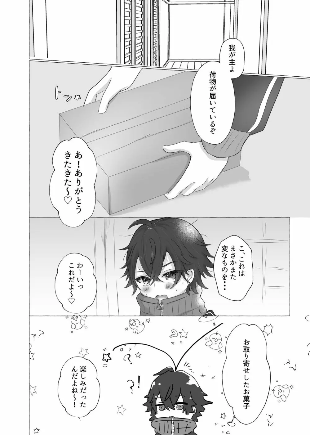 禁秘のあそび Page.23