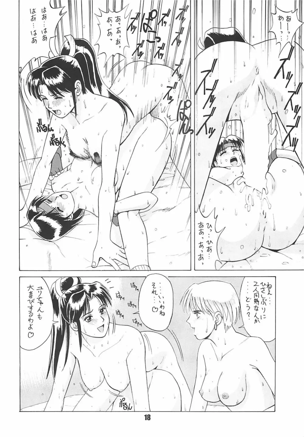 The Yuri&Friends '96 Page.17