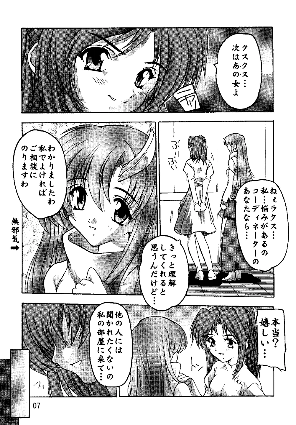 SEED総集編 Page.6