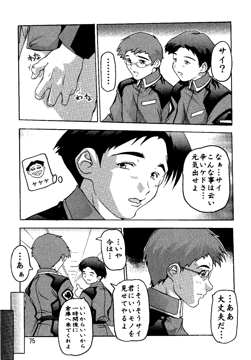 SEED総集編 Page.74